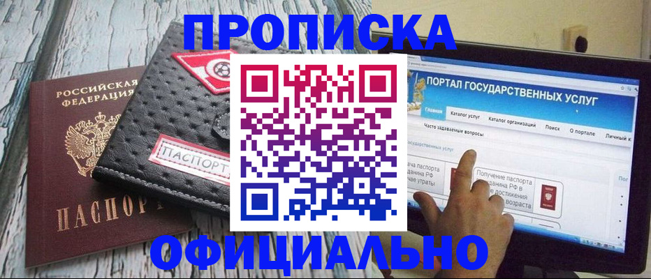 прописка в квартире в Белорецке