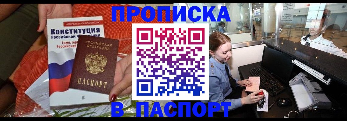 временная регистрация недорого в Белорецке