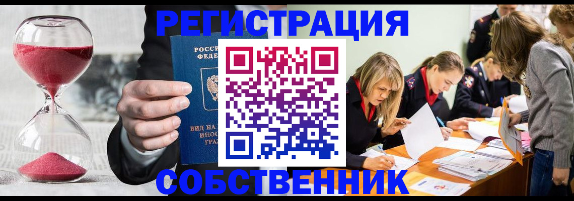 прописка для военкомата в Белорецке